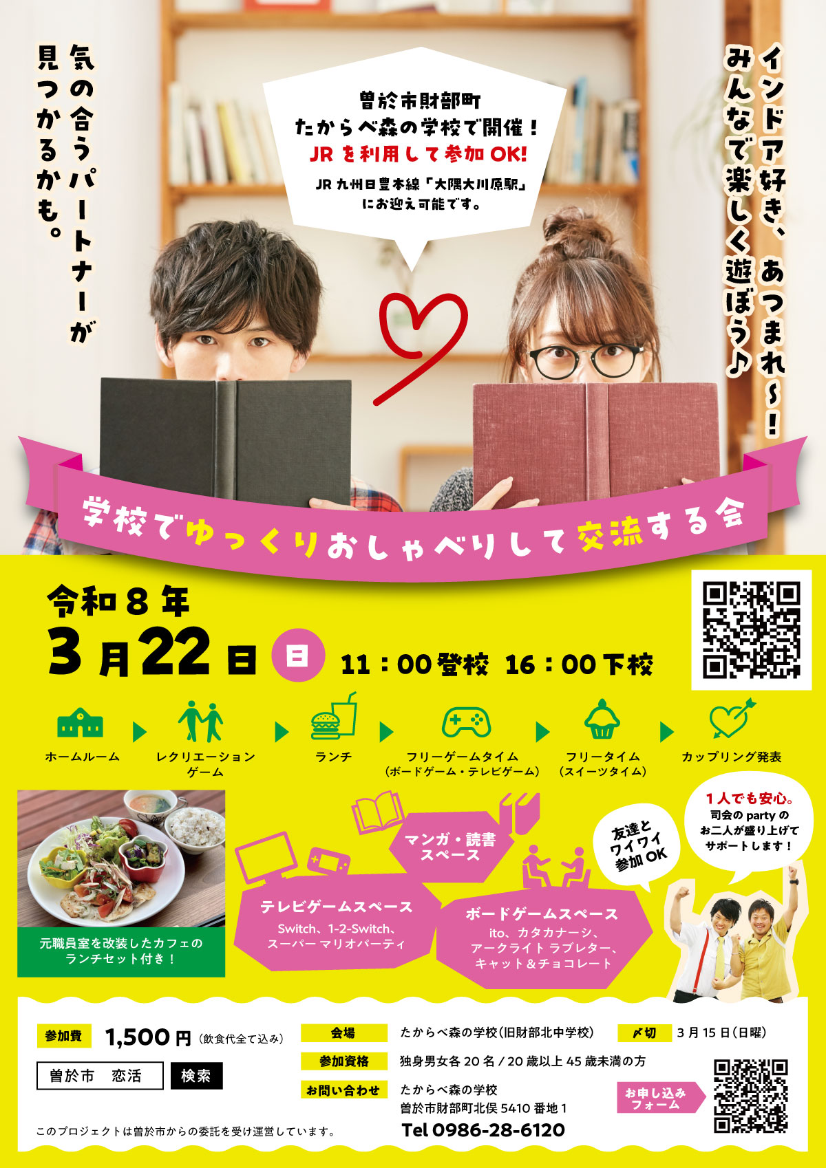 260322gakkou-koikatsu2